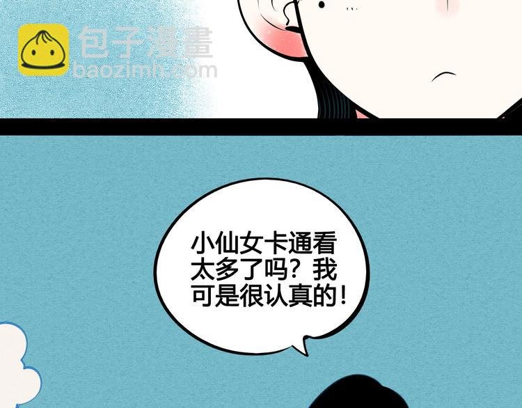 第63话 未来男友