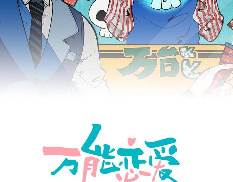 第67话 我追你呀!❤