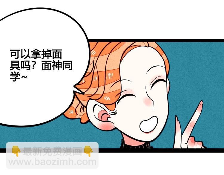 第6单 神秘面具男