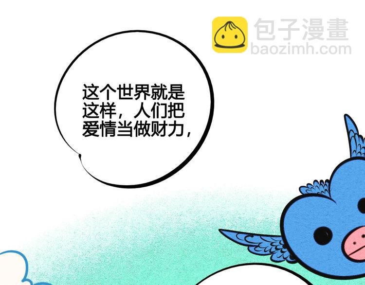 第69话 番外 恋爱旅行