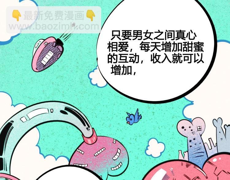 第69话 番外 恋爱旅行