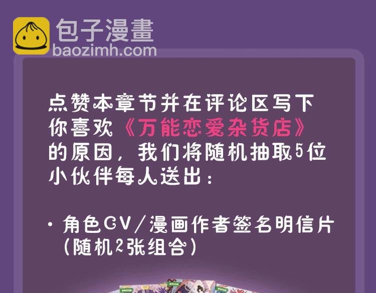 《万能恋爱杂货店》动画正式上线！爱奇艺全网独播~