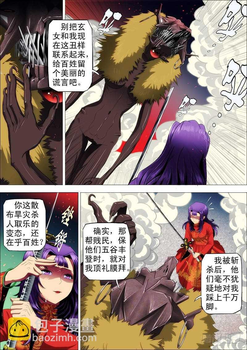 108：神剑啸