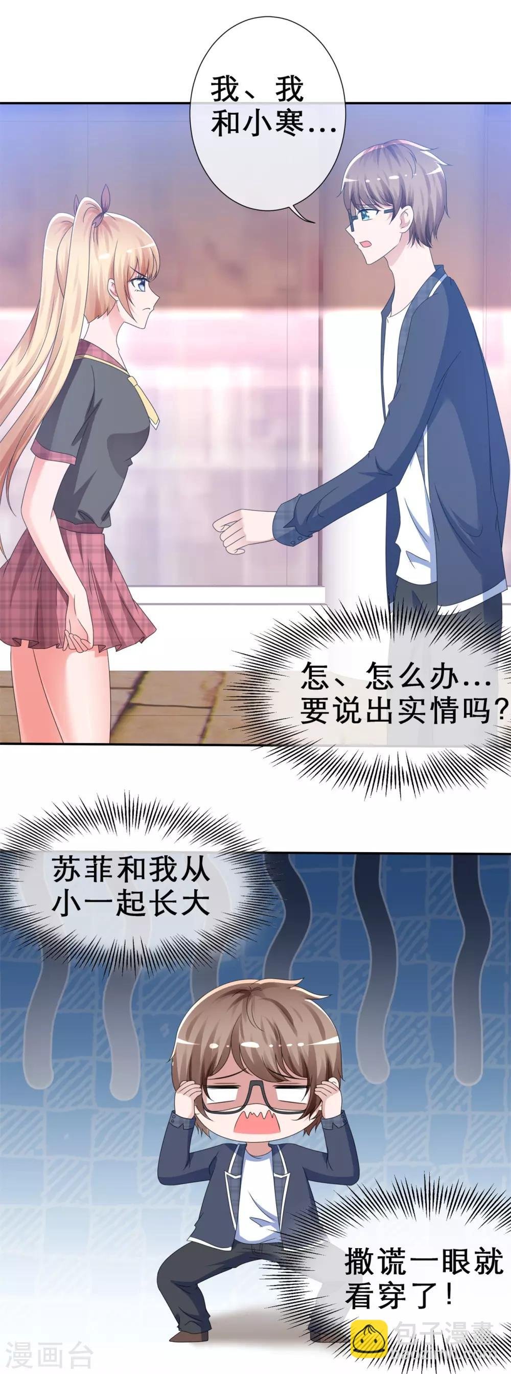 第9话 你是我的！