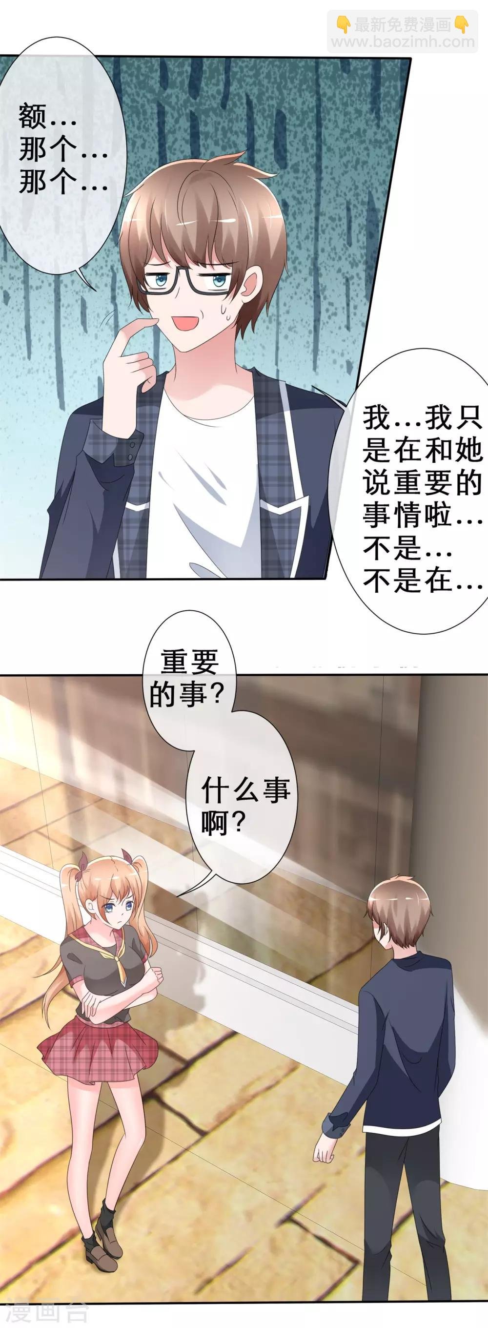 第9话 你是我的！