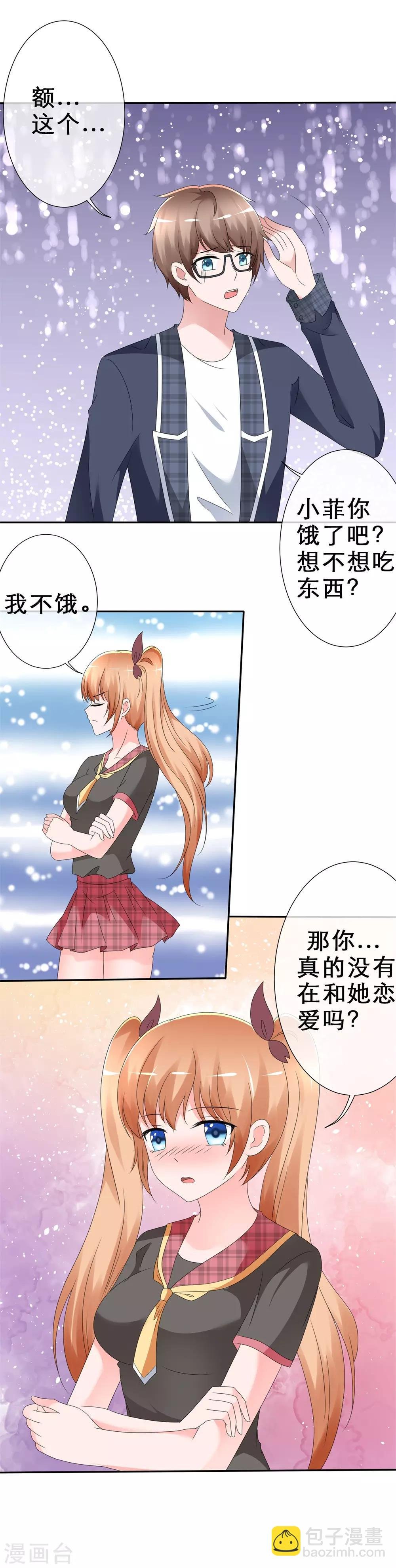 第9话 你是我的！