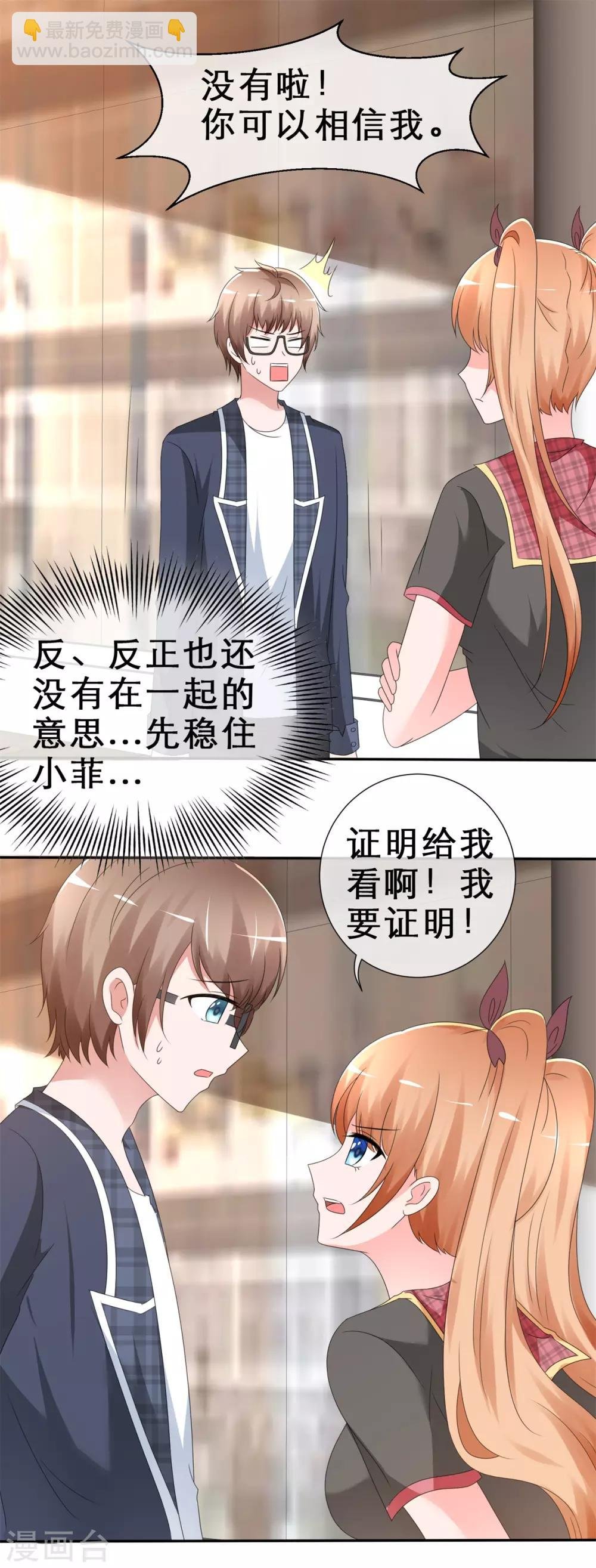 第9话 你是我的！