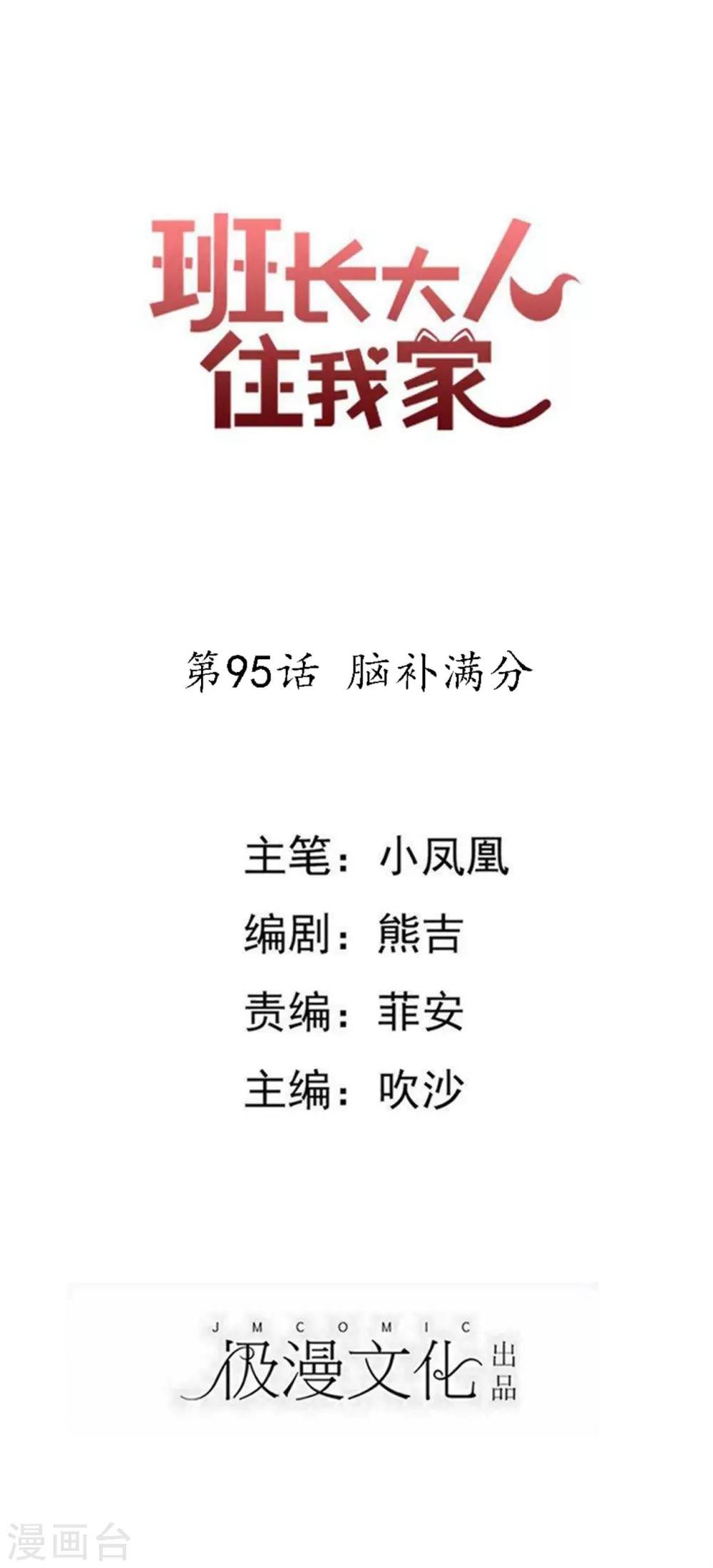 第95话 脑补满分