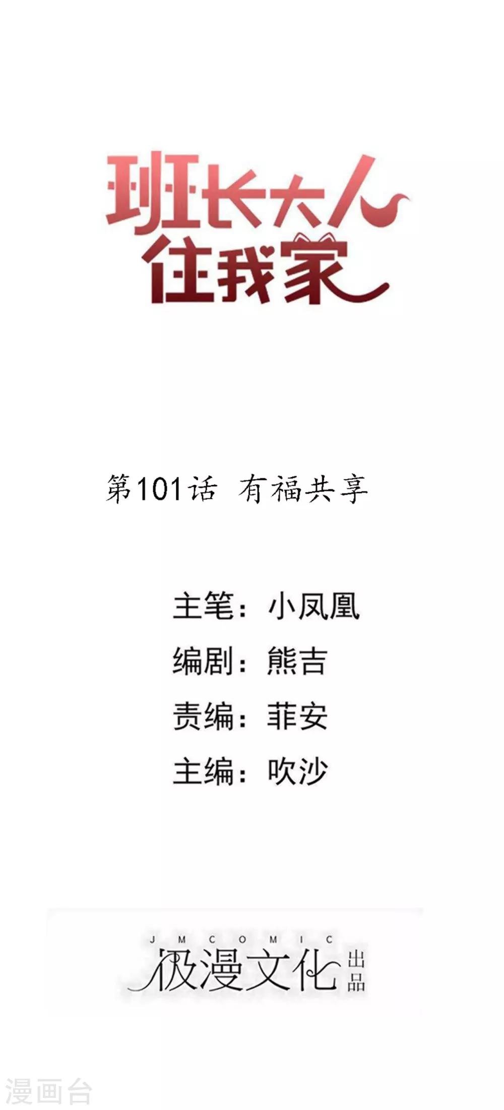 第101话 有福共享
