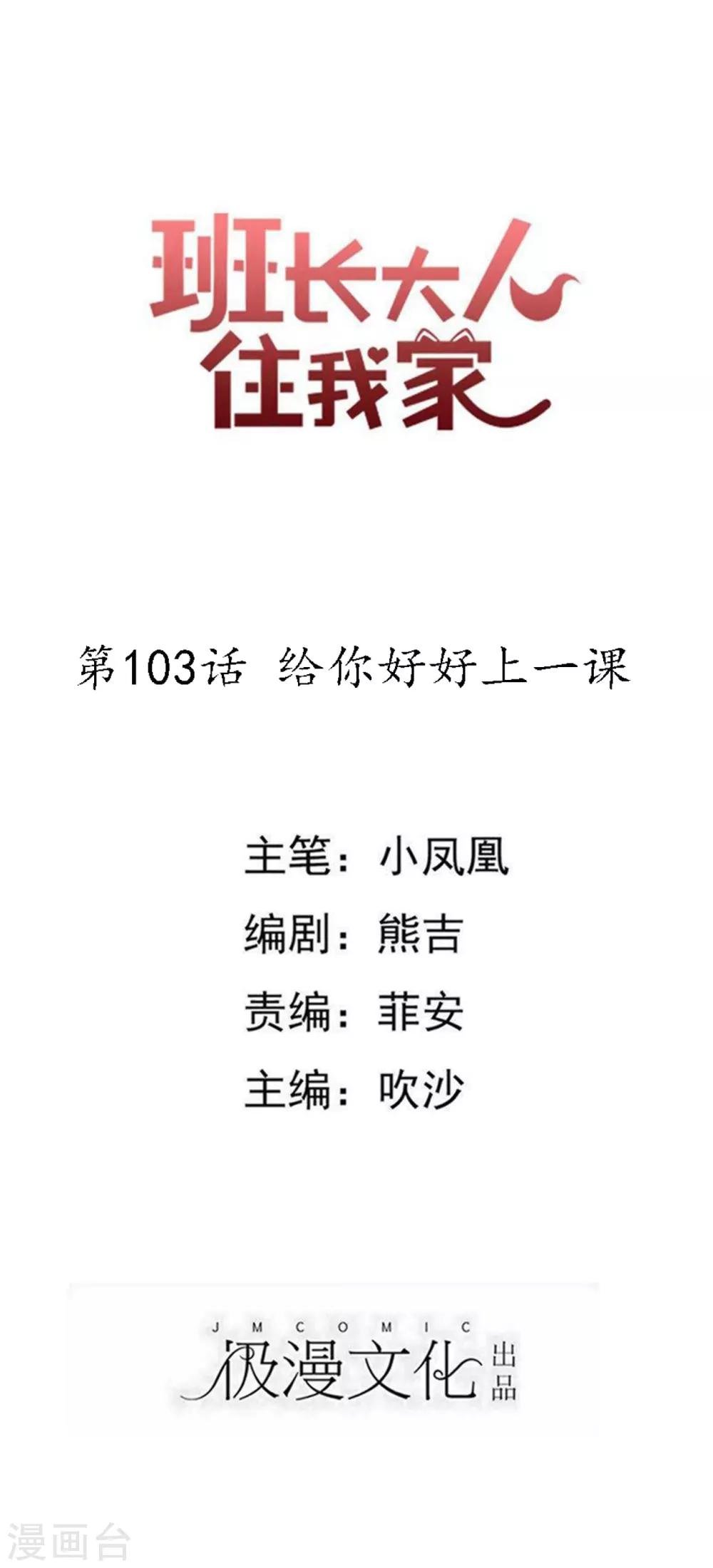 第103话 给你好好上一课