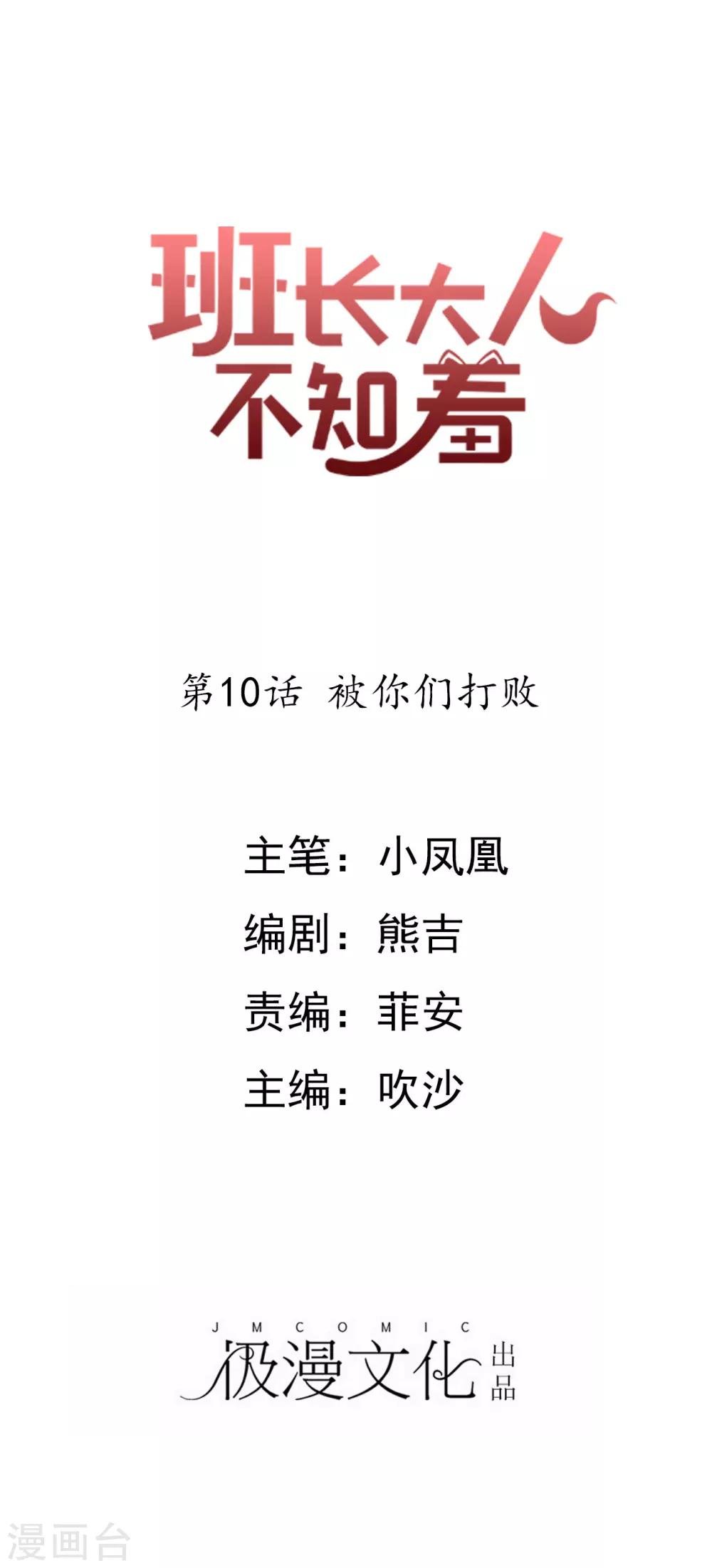 第10话 被你们打败