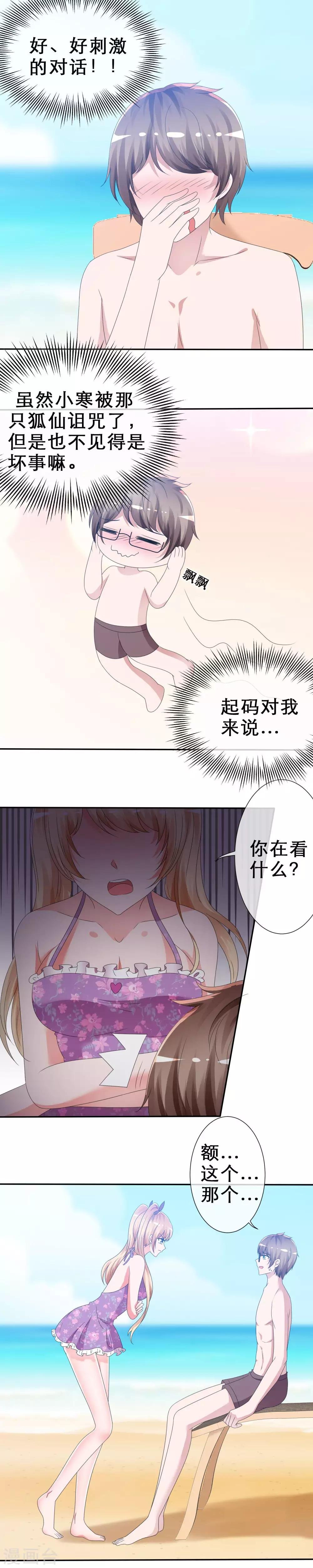 第10话 被你们打败
