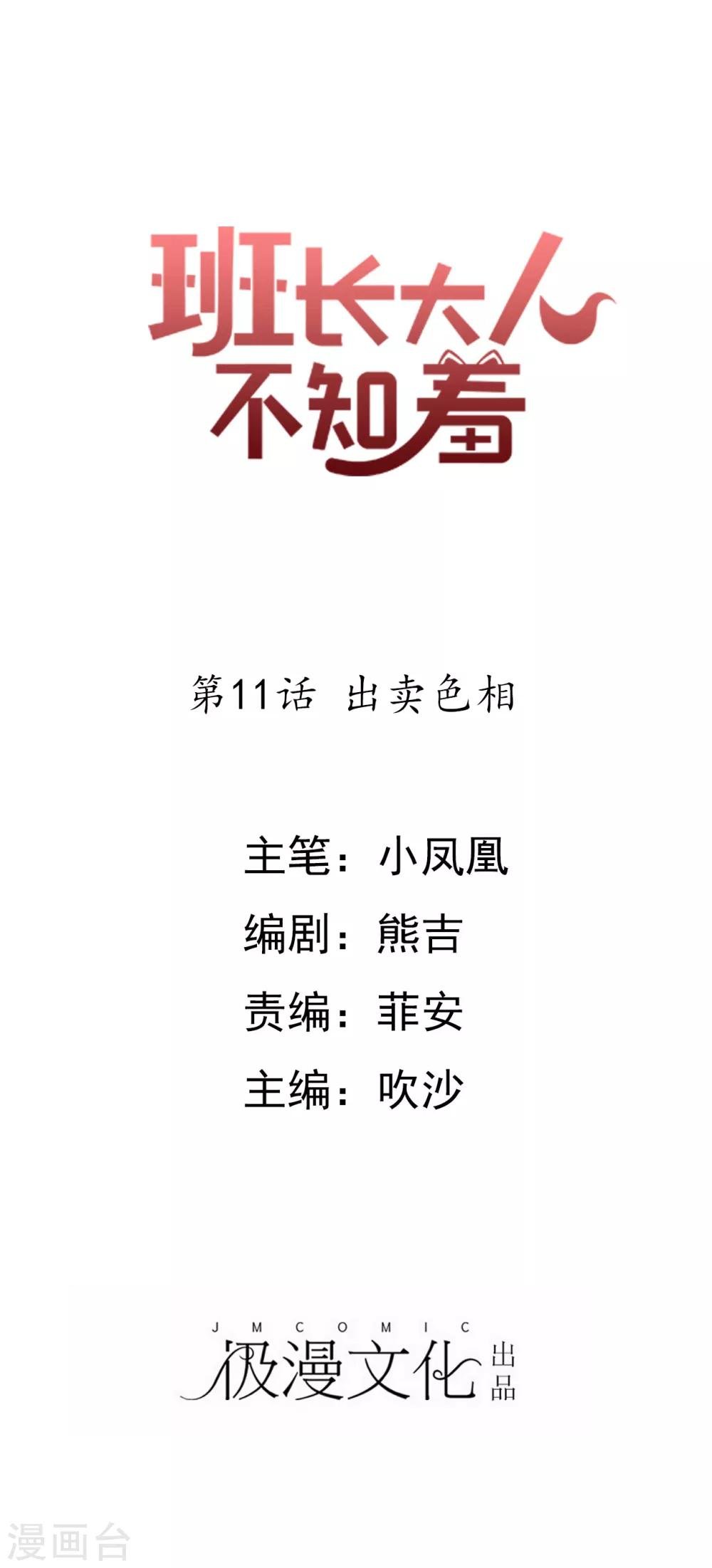第11话 出卖色相