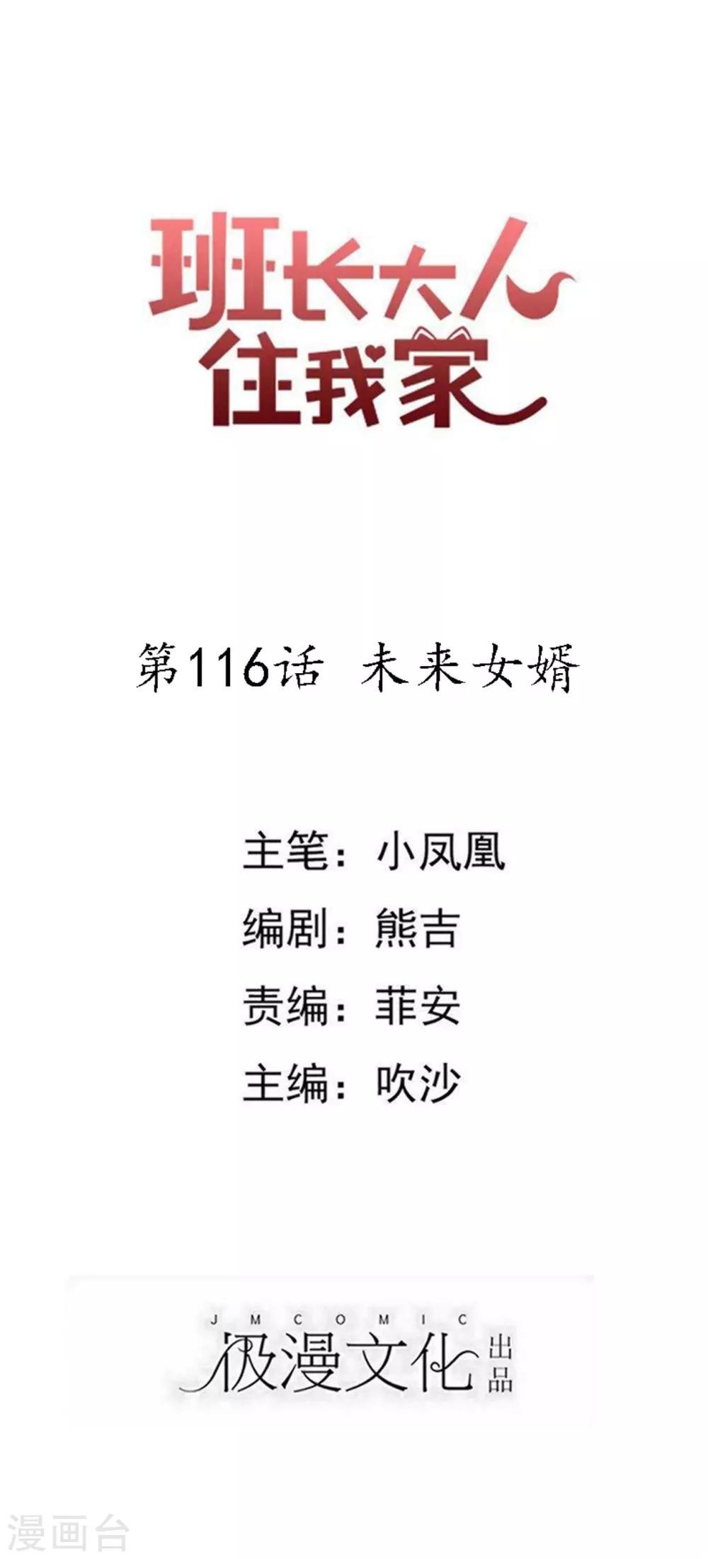 第116话 未来女婿