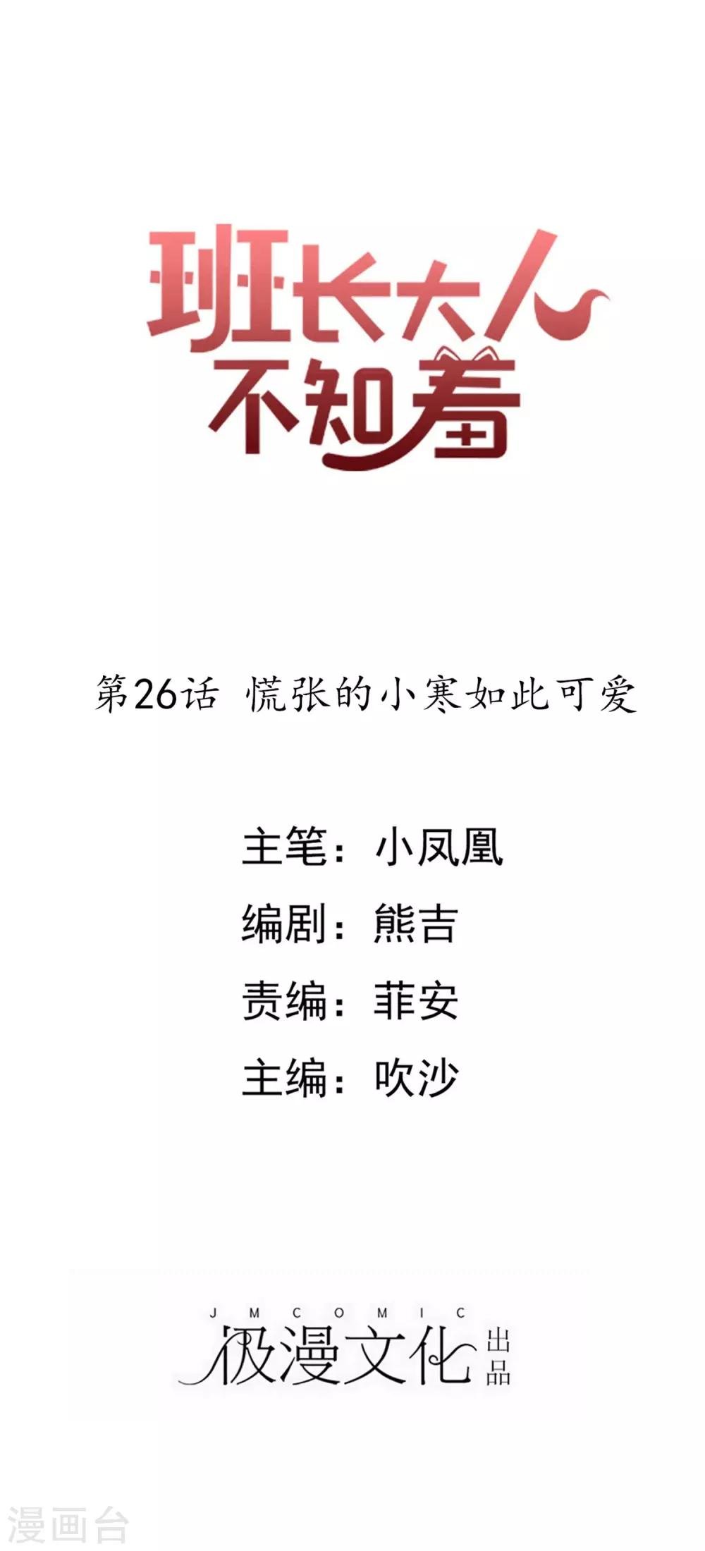 第26话 慌张的小寒如此可爱