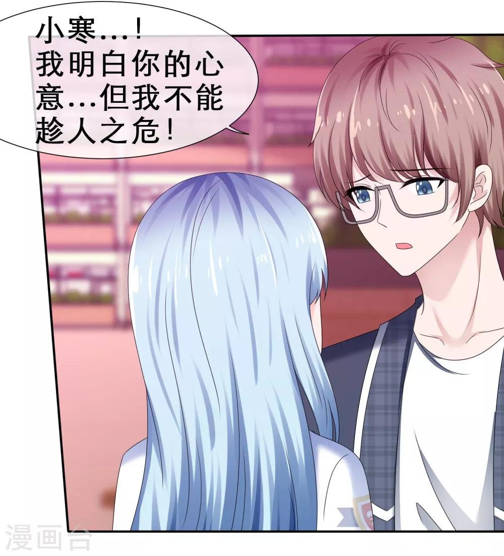 第26话 慌张的小寒如此可爱