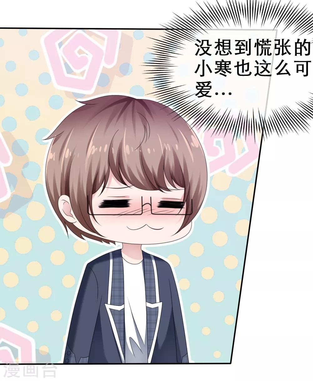 第26话 慌张的小寒如此可爱