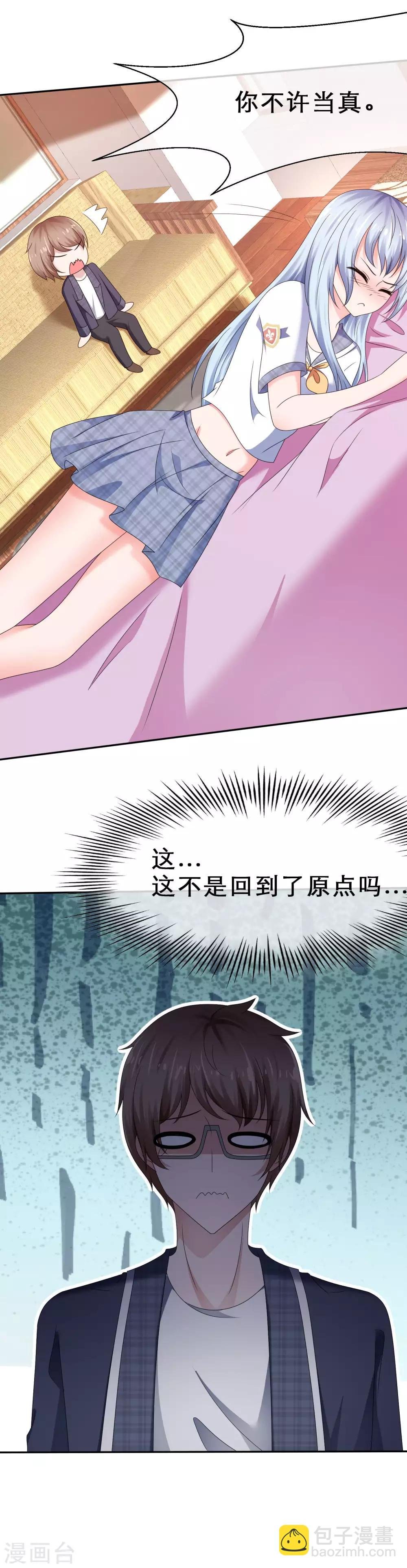 第26话 慌张的小寒如此可爱
