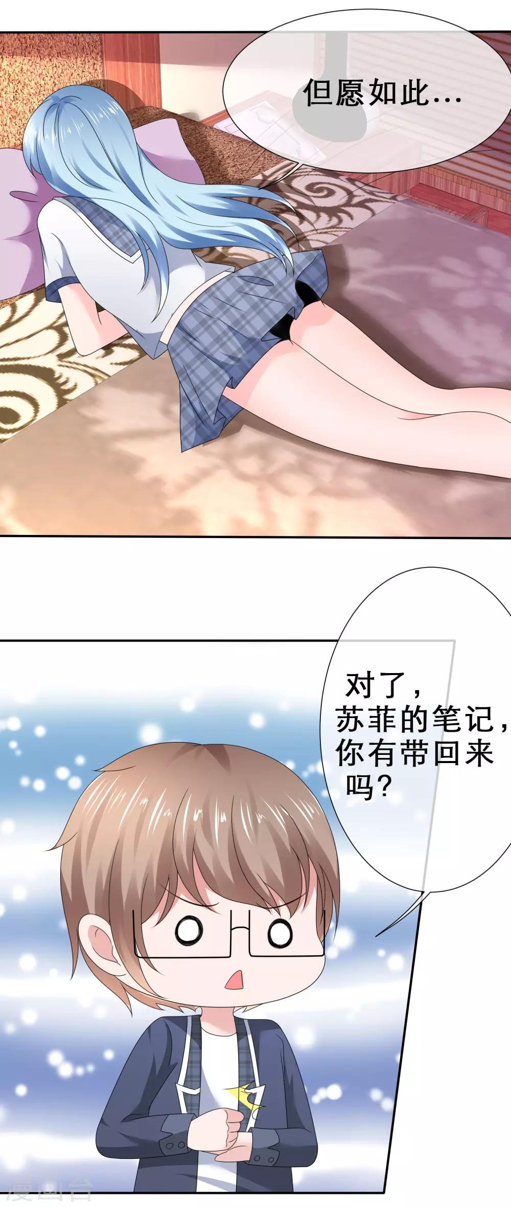 第26话 慌张的小寒如此可爱