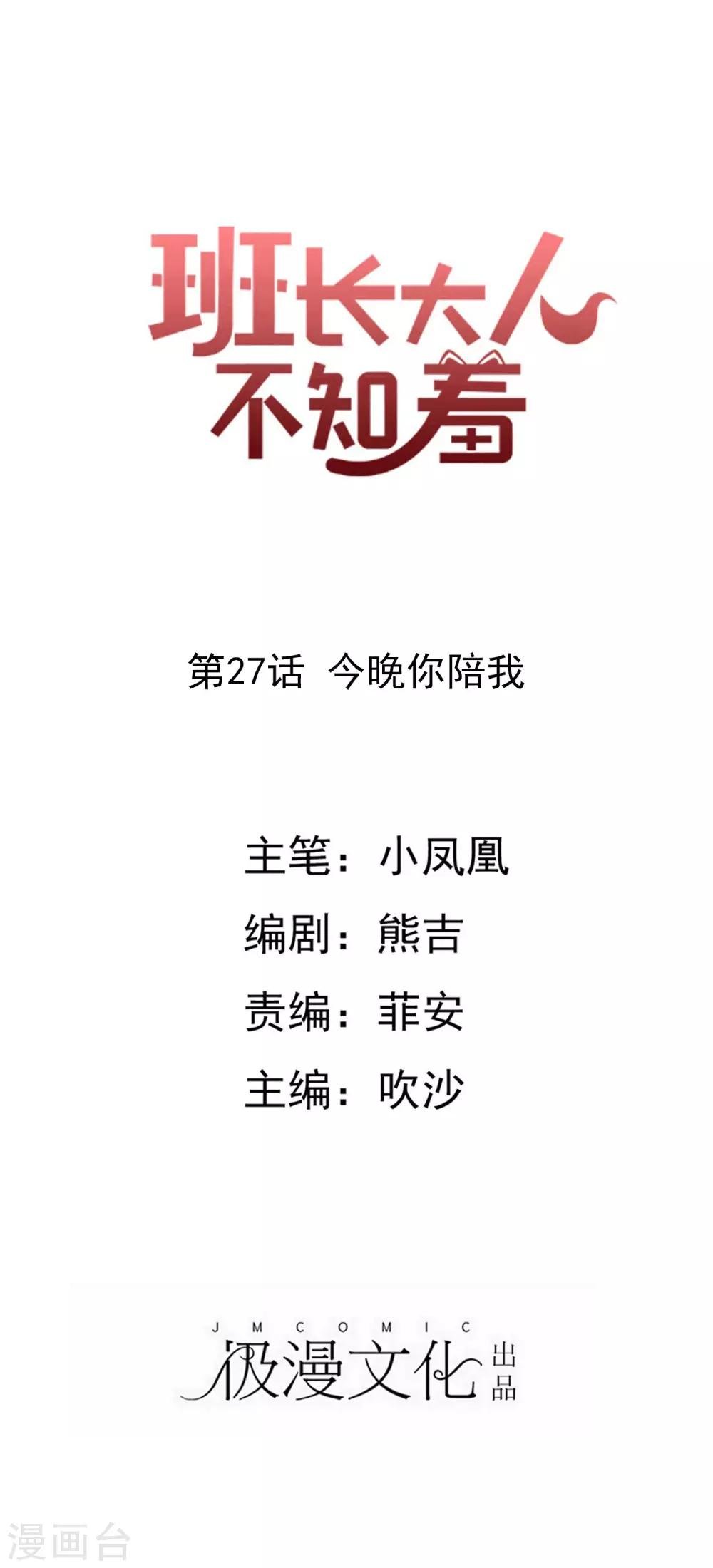 第27话 今晚你陪我