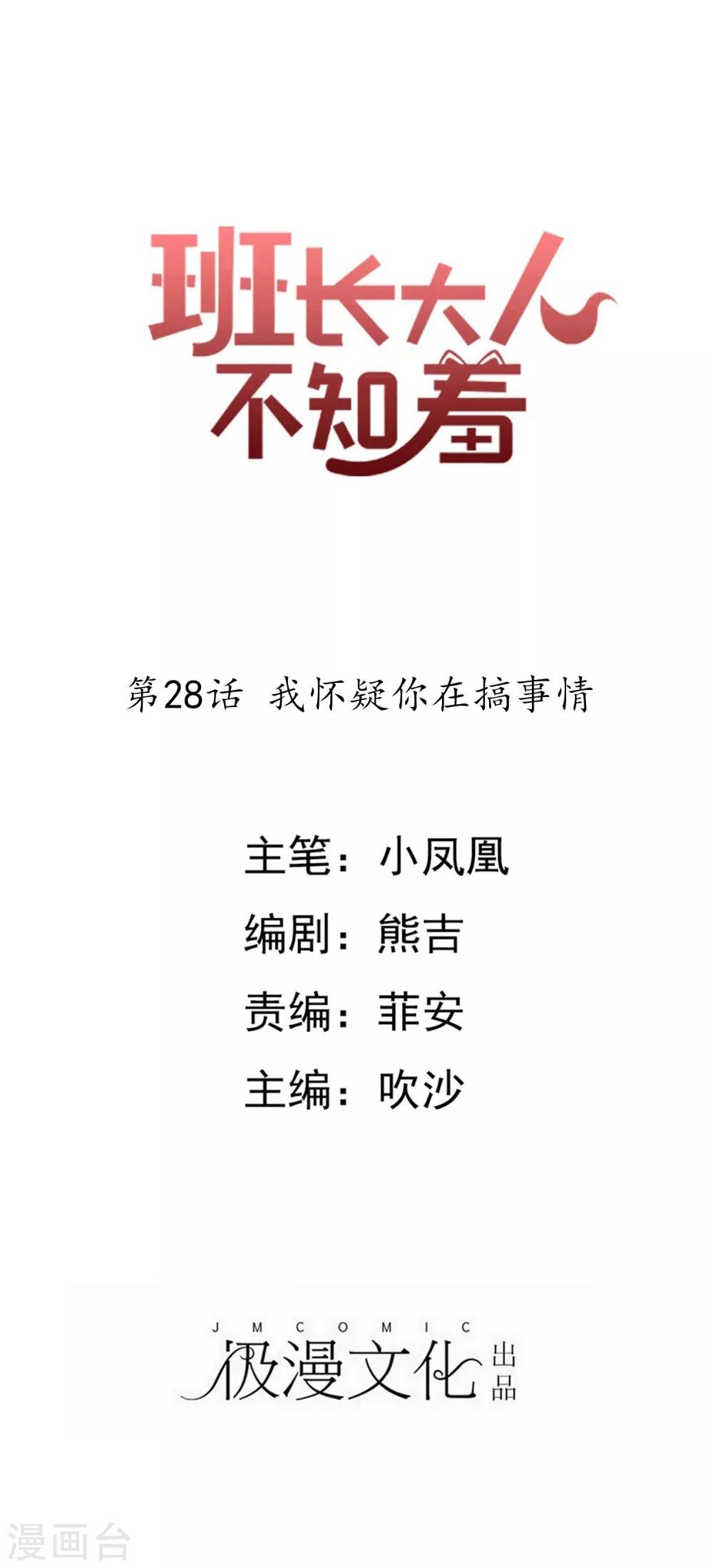 第28话 我怀疑你在搞事情