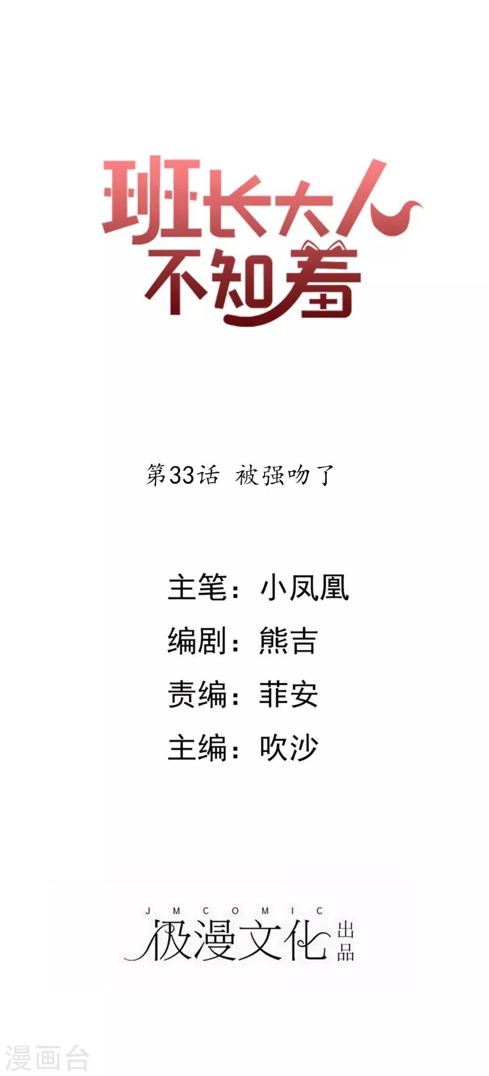 第33话 被强吻了
