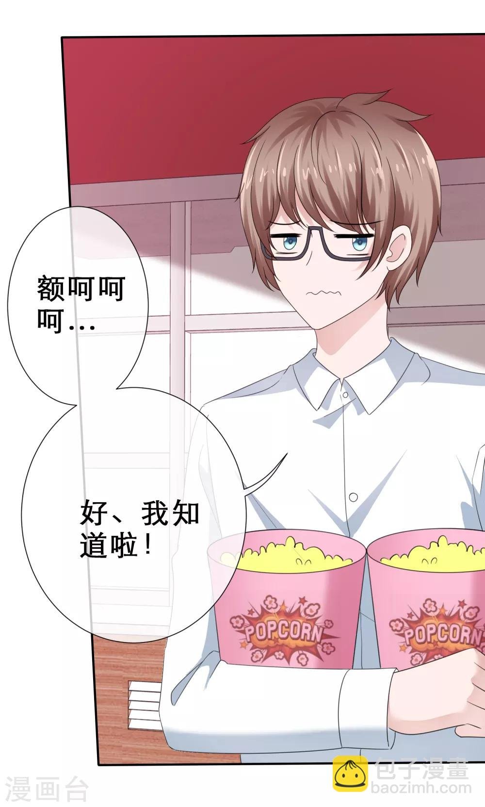 第33话 被强吻了
