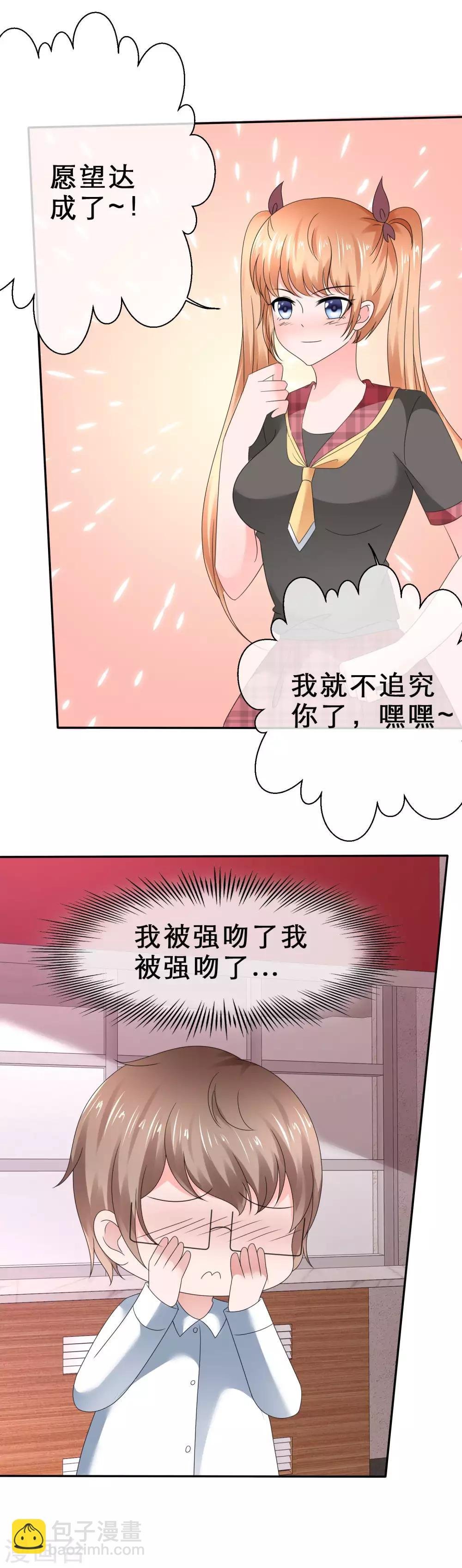 第33话 被强吻了