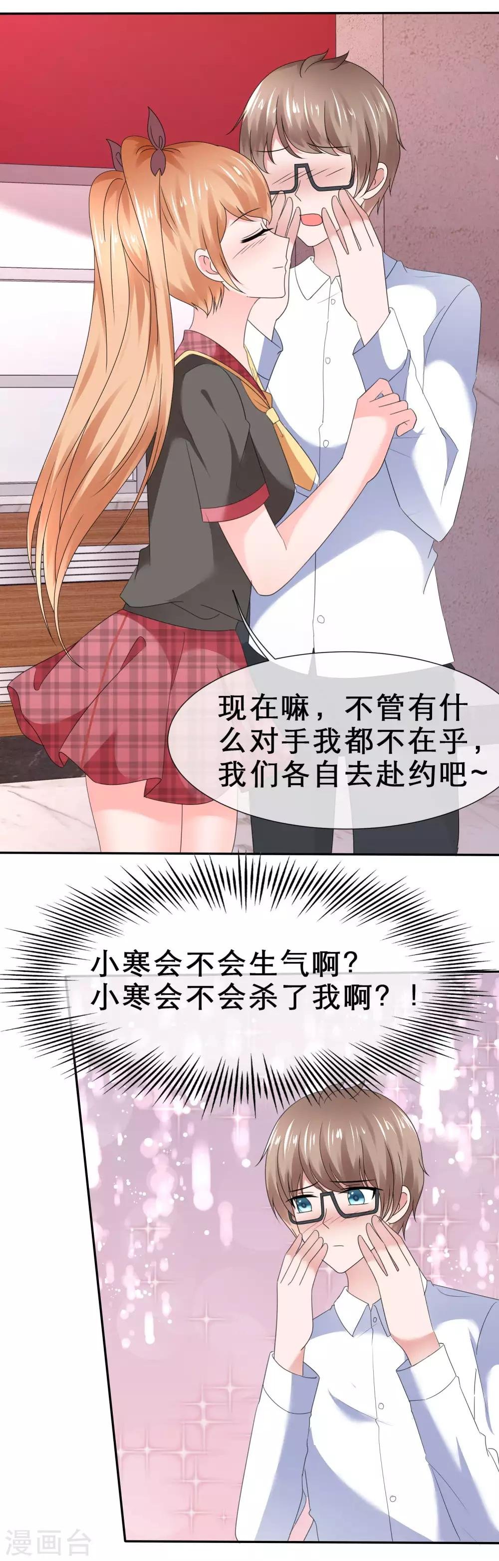 第33话 被强吻了