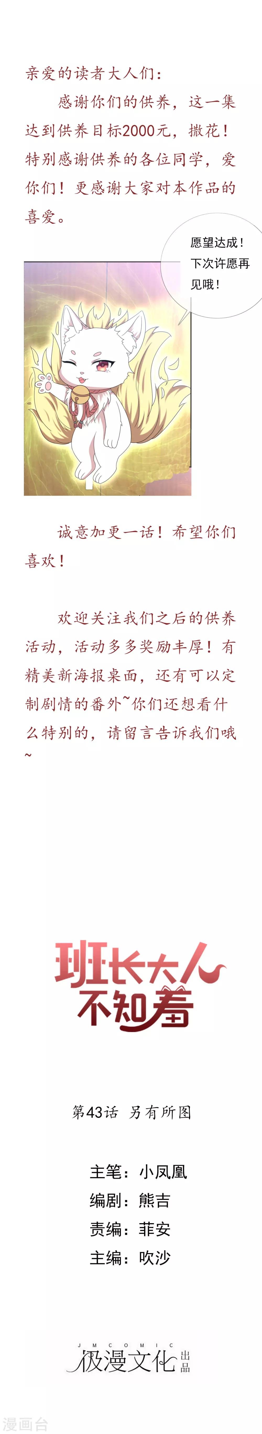 第43话 另有所图
