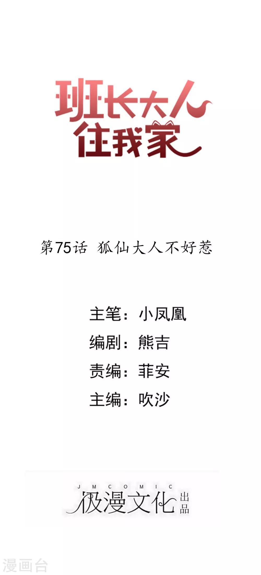 第75话 狐仙大人不好惹