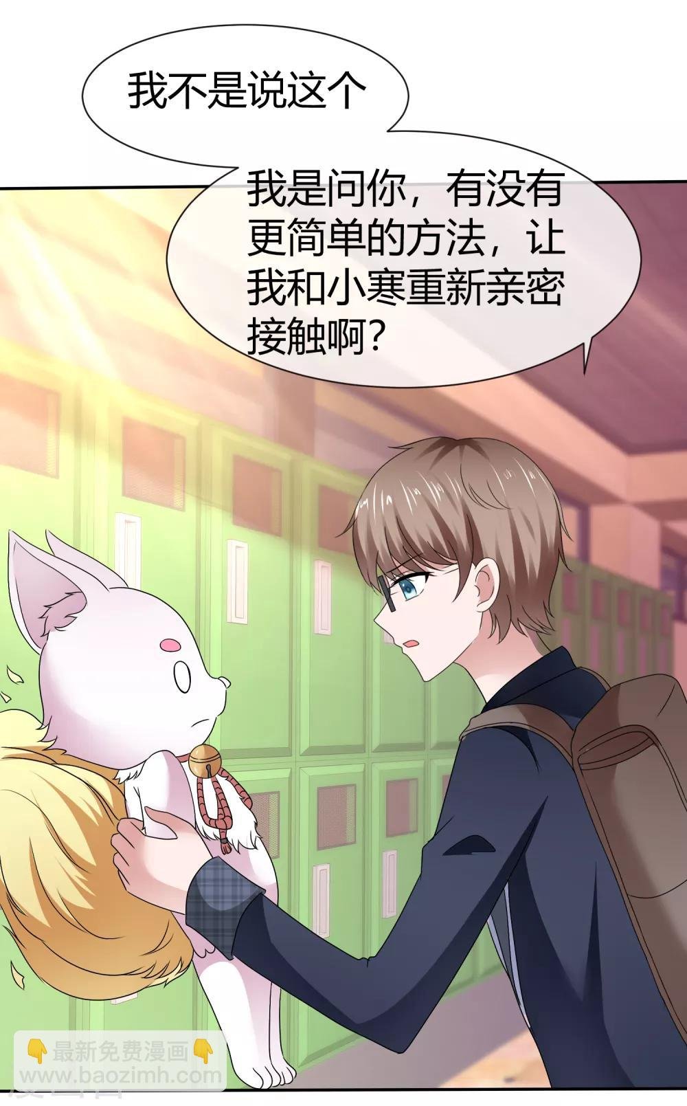 第75话 狐仙大人不好惹