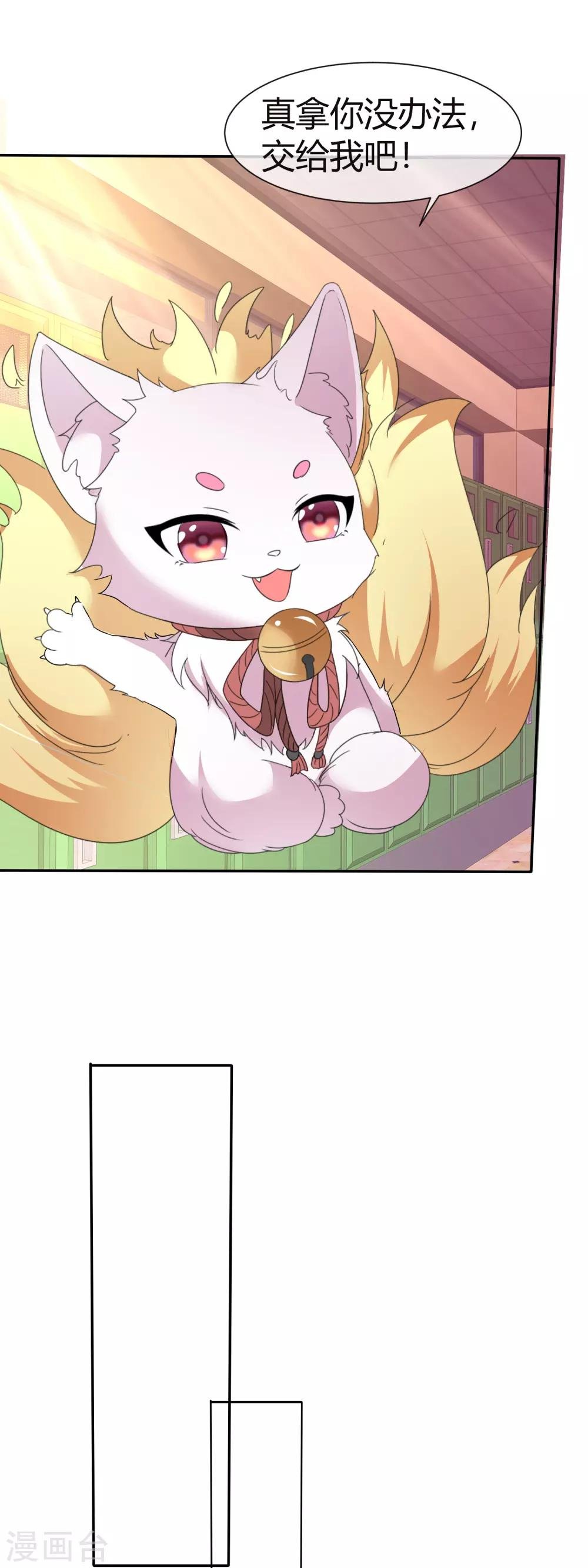 第75话 狐仙大人不好惹