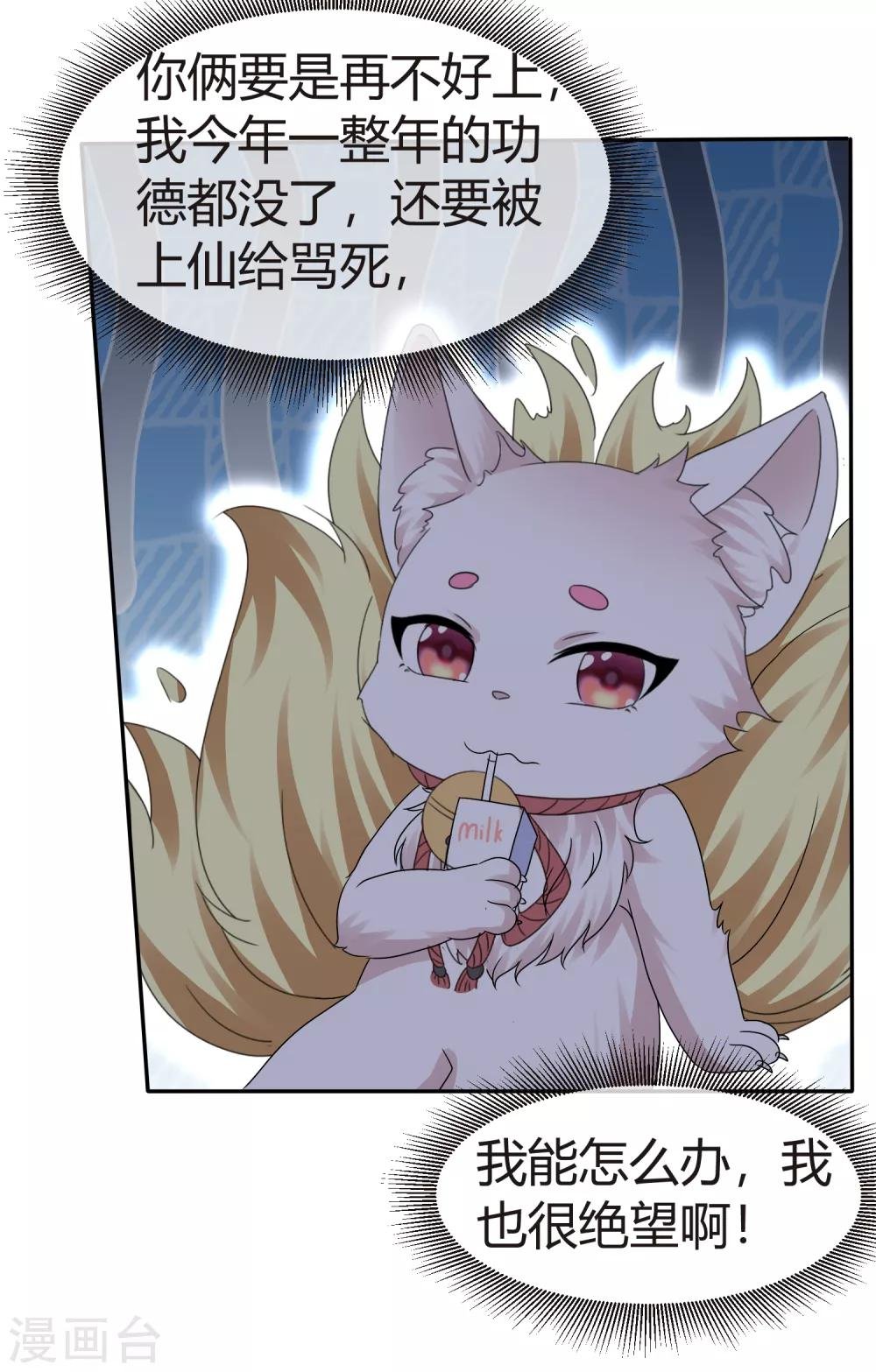 第75话 狐仙大人不好惹
