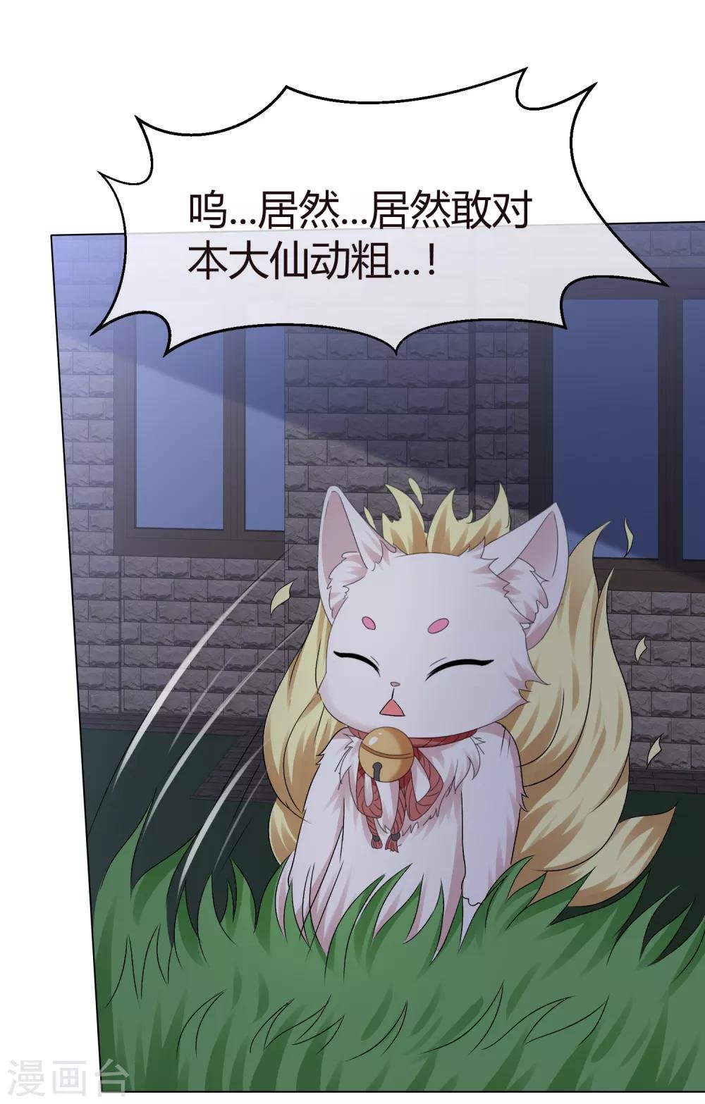 第75话 狐仙大人不好惹
