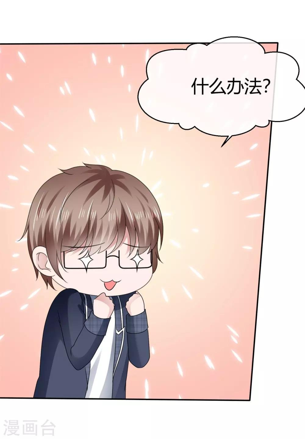 第83话 我有好办法