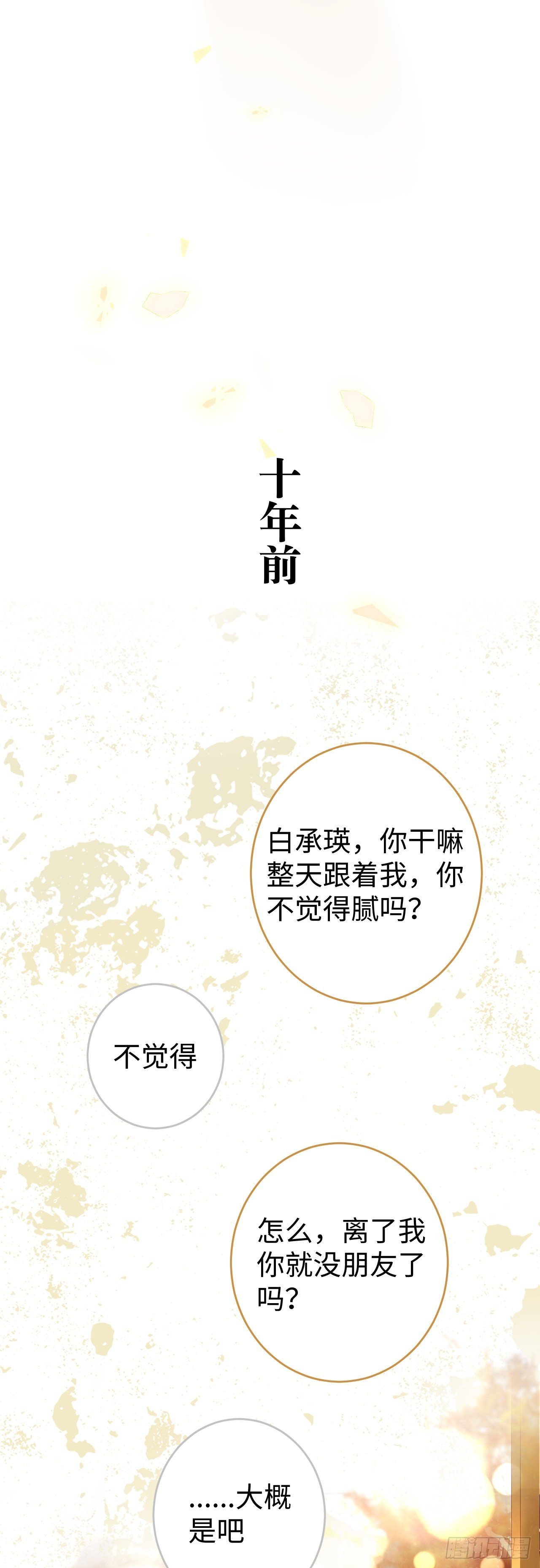 11·有他在，就觉得安心…