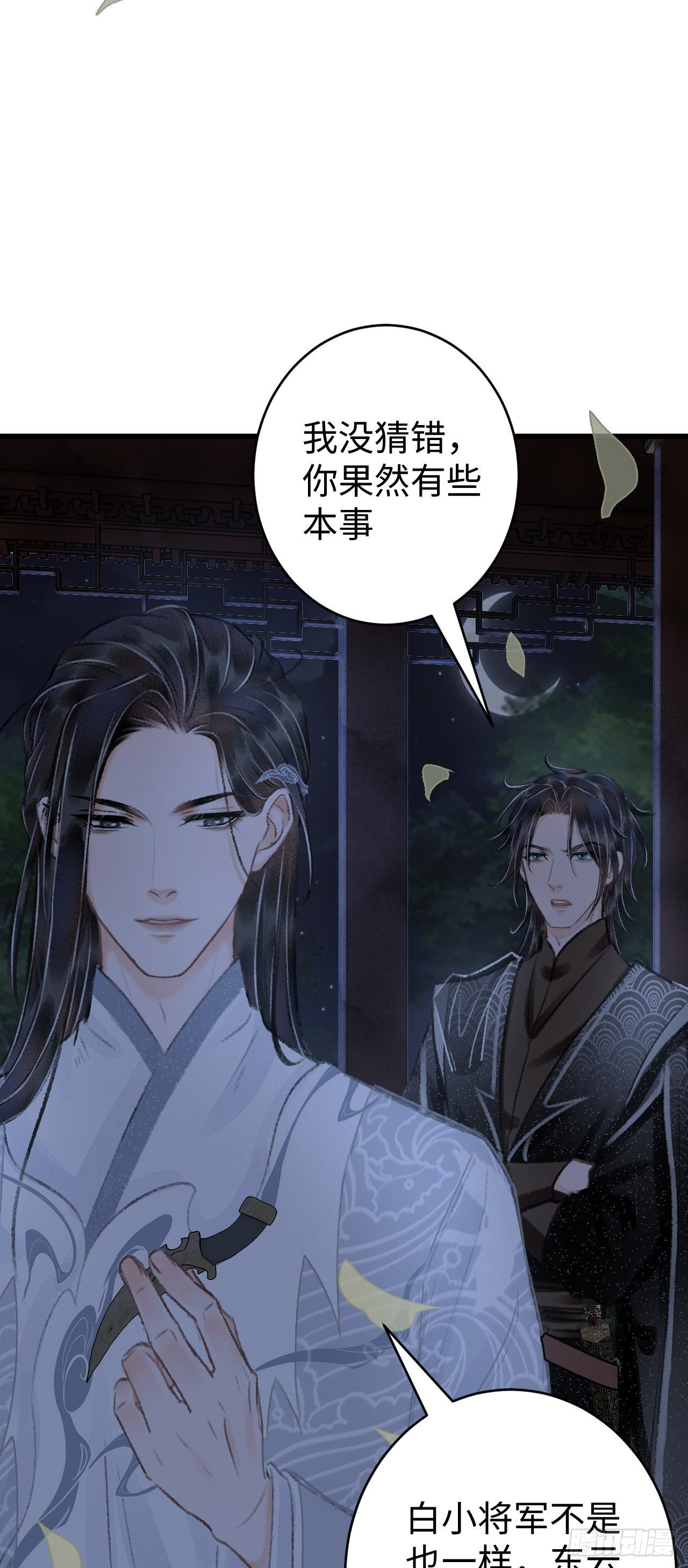 21·春宵苦短