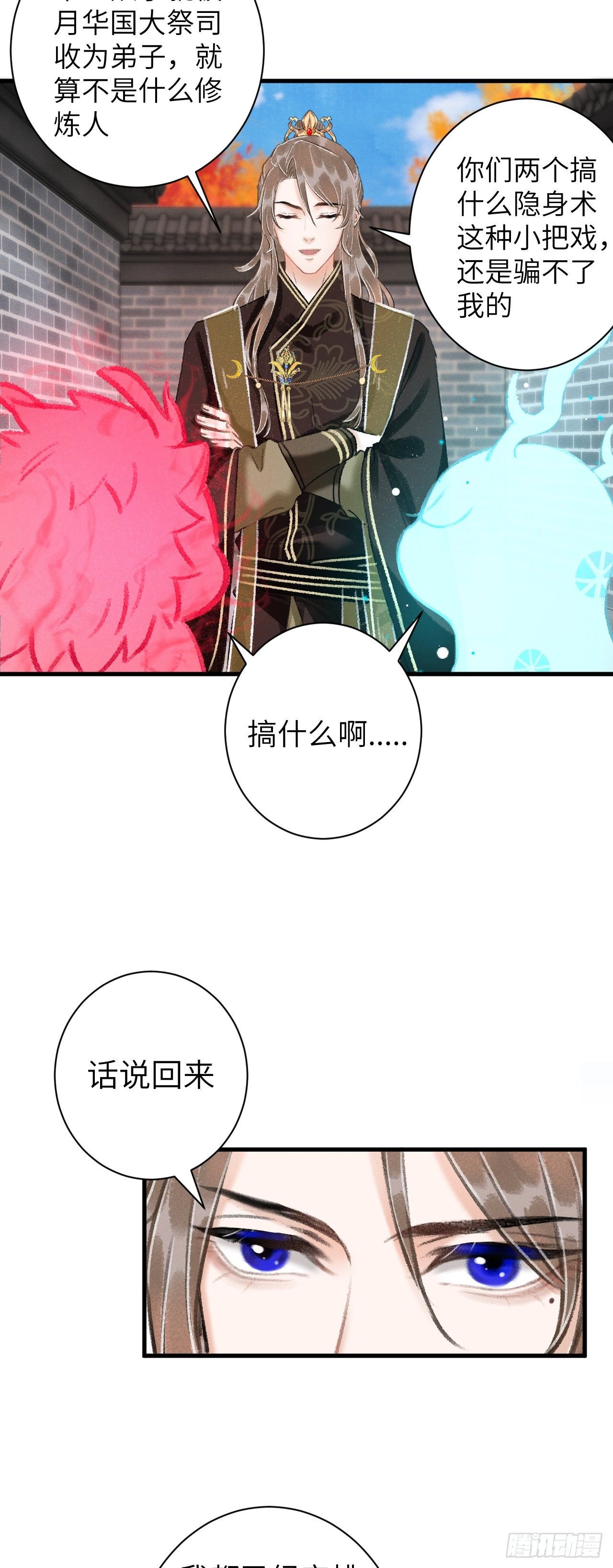 29·月华国篇