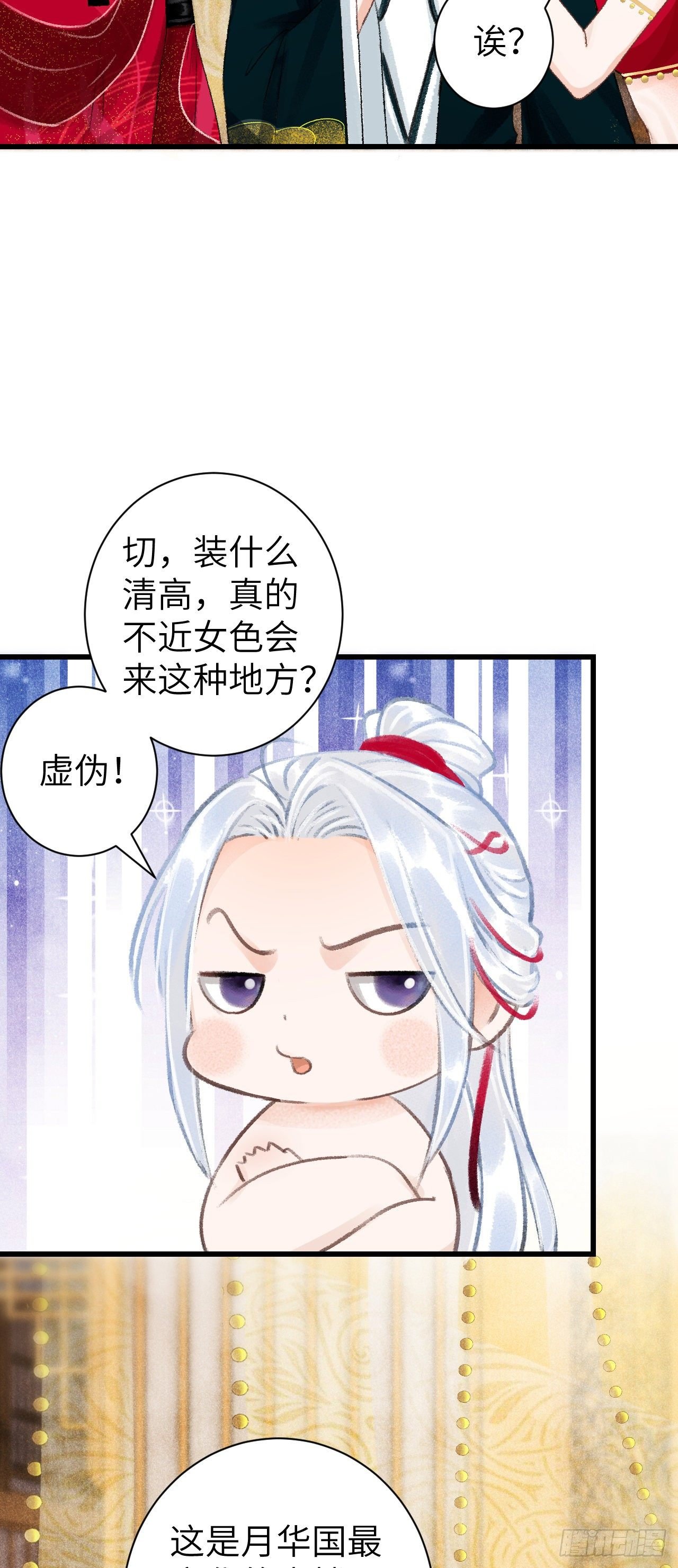29·月华国篇