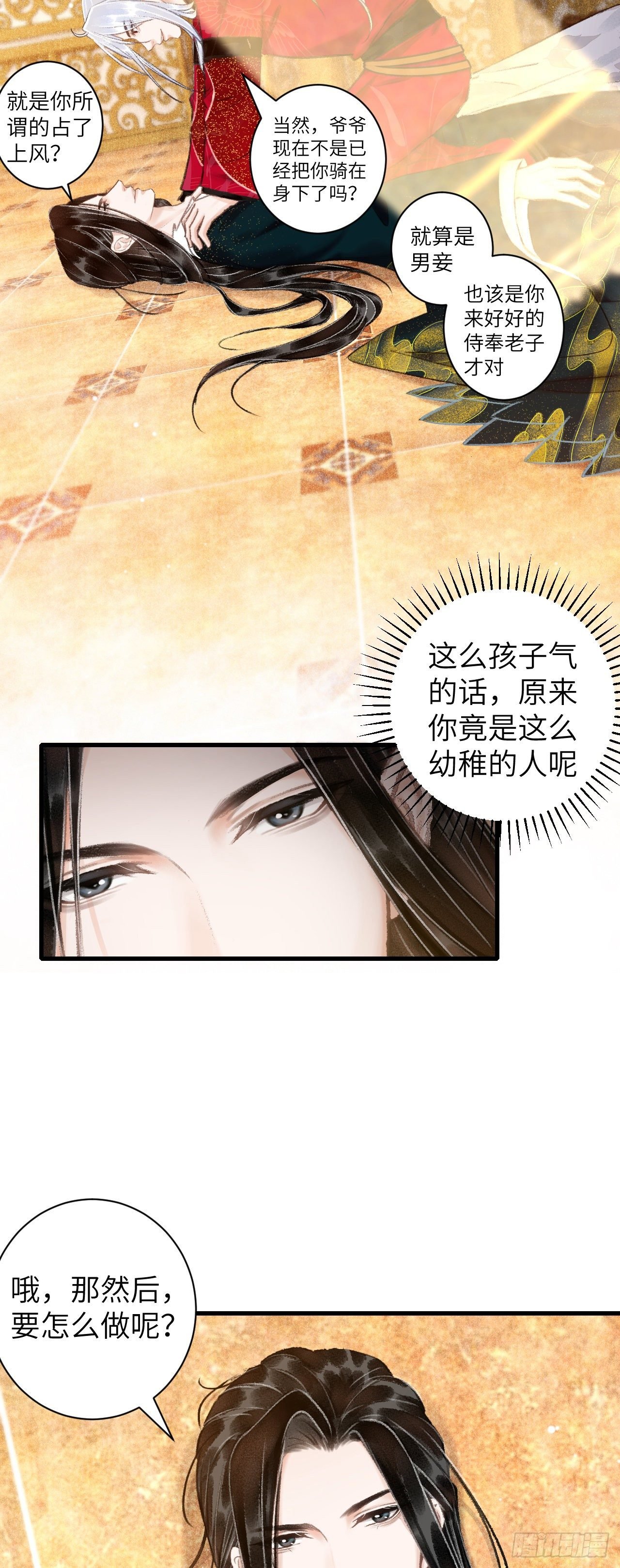 44·男妾的职责所在
