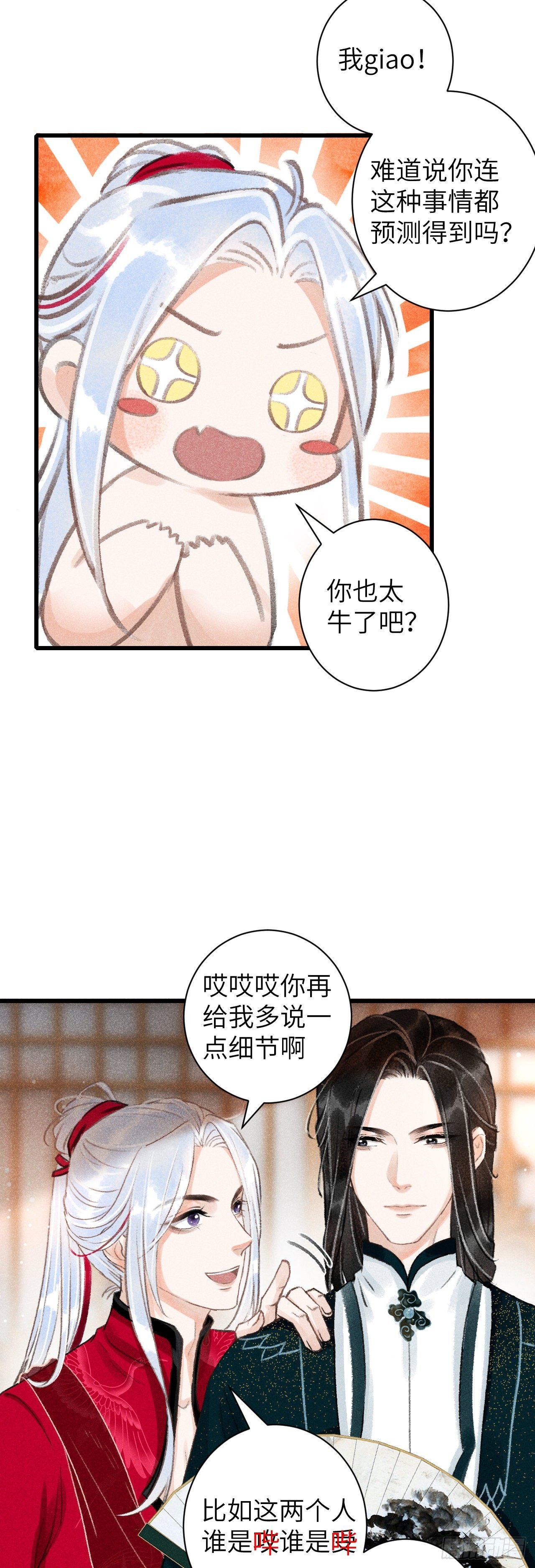 49·师尊与主人