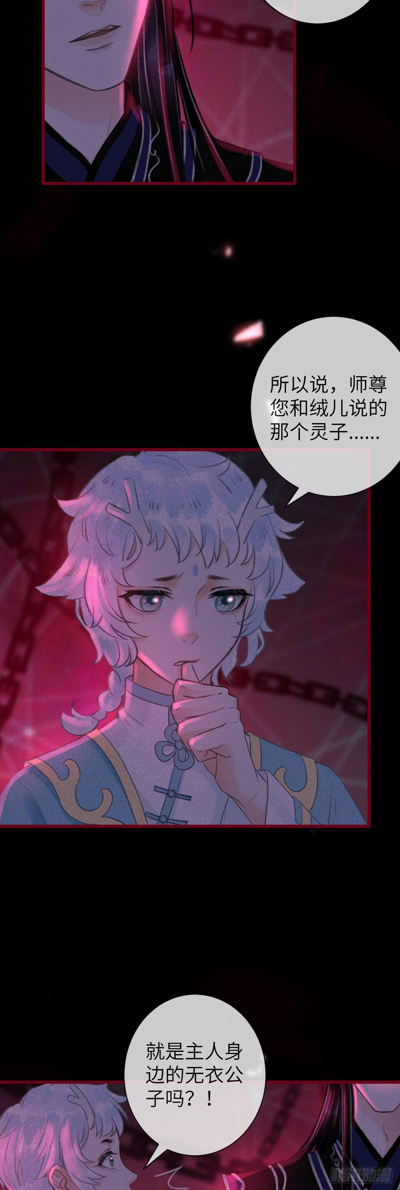 49·师尊与主人