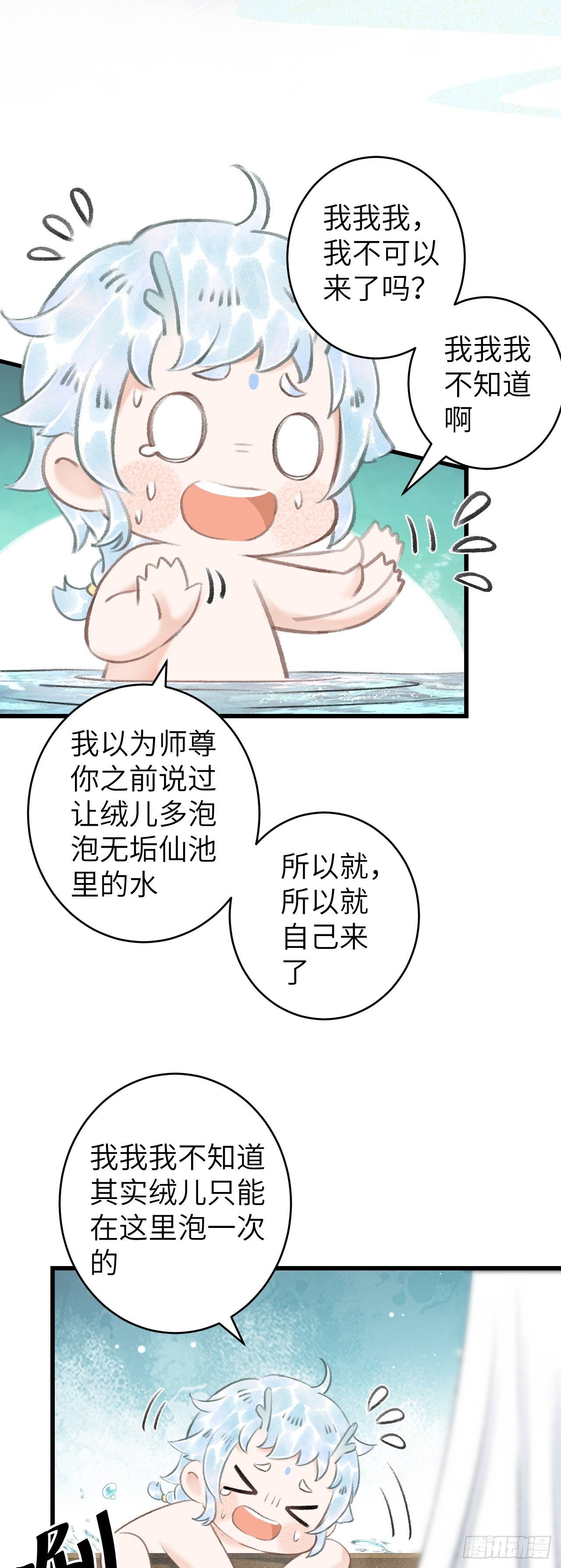 52·第二次共浴