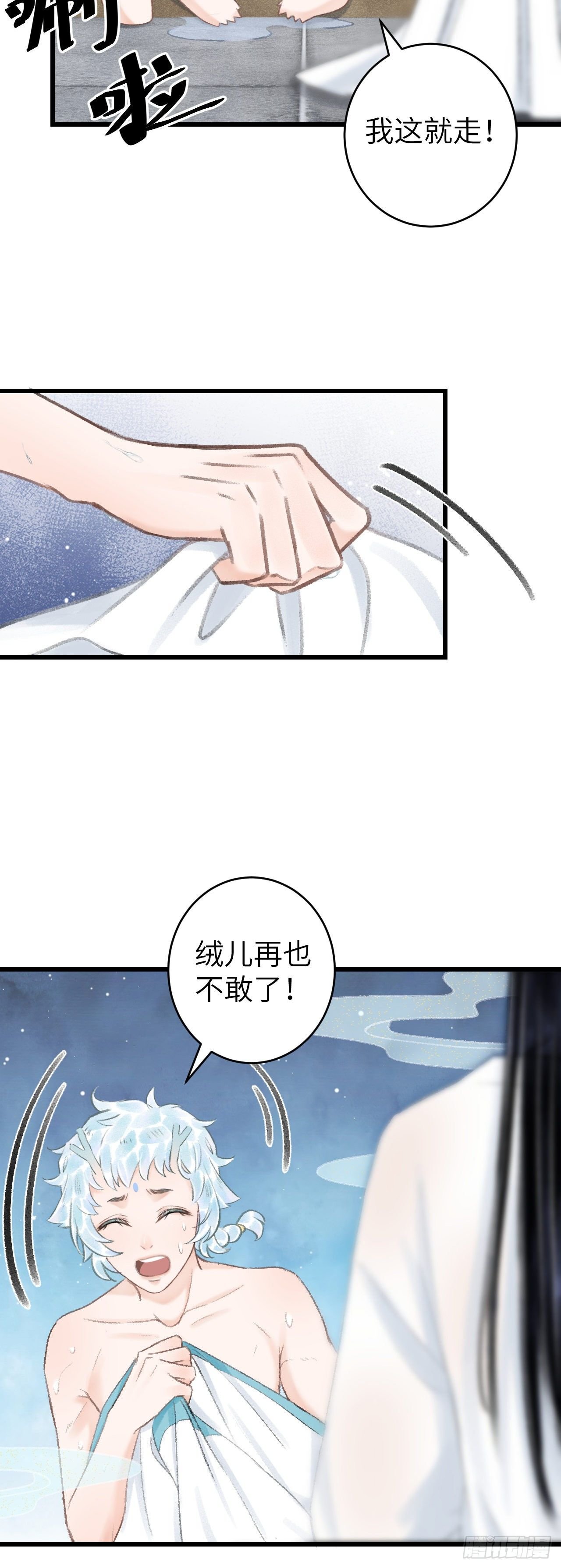 52·第二次共浴