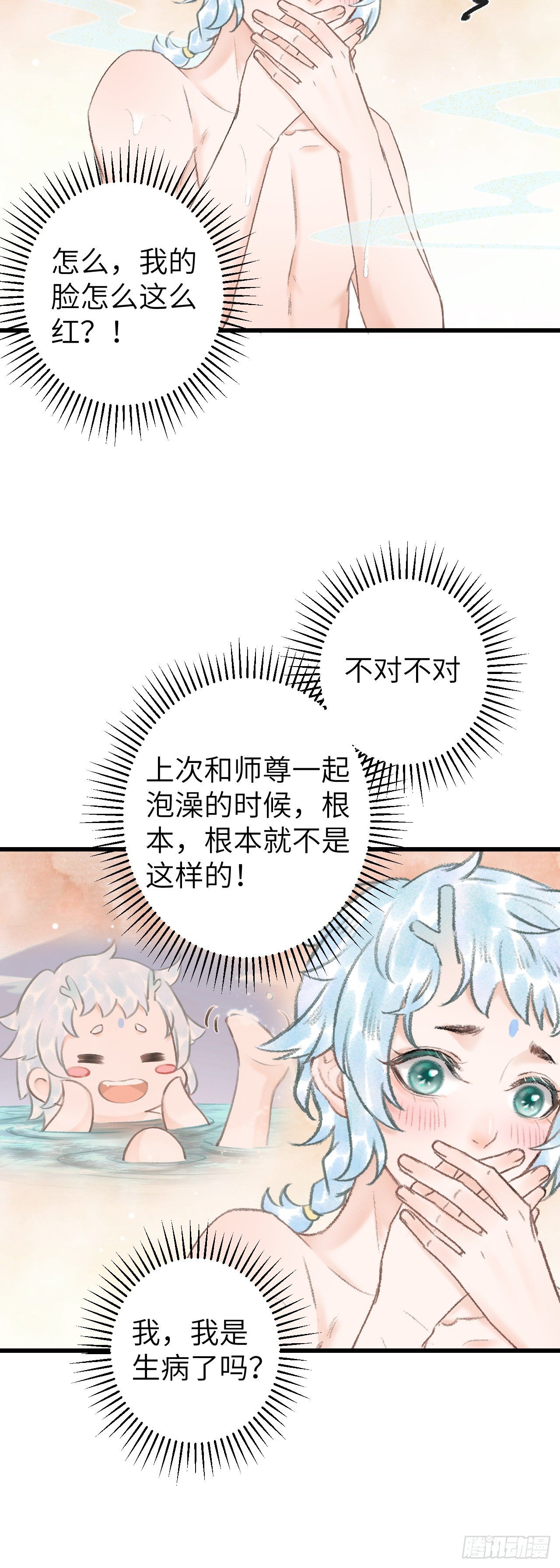 52·第二次共浴
