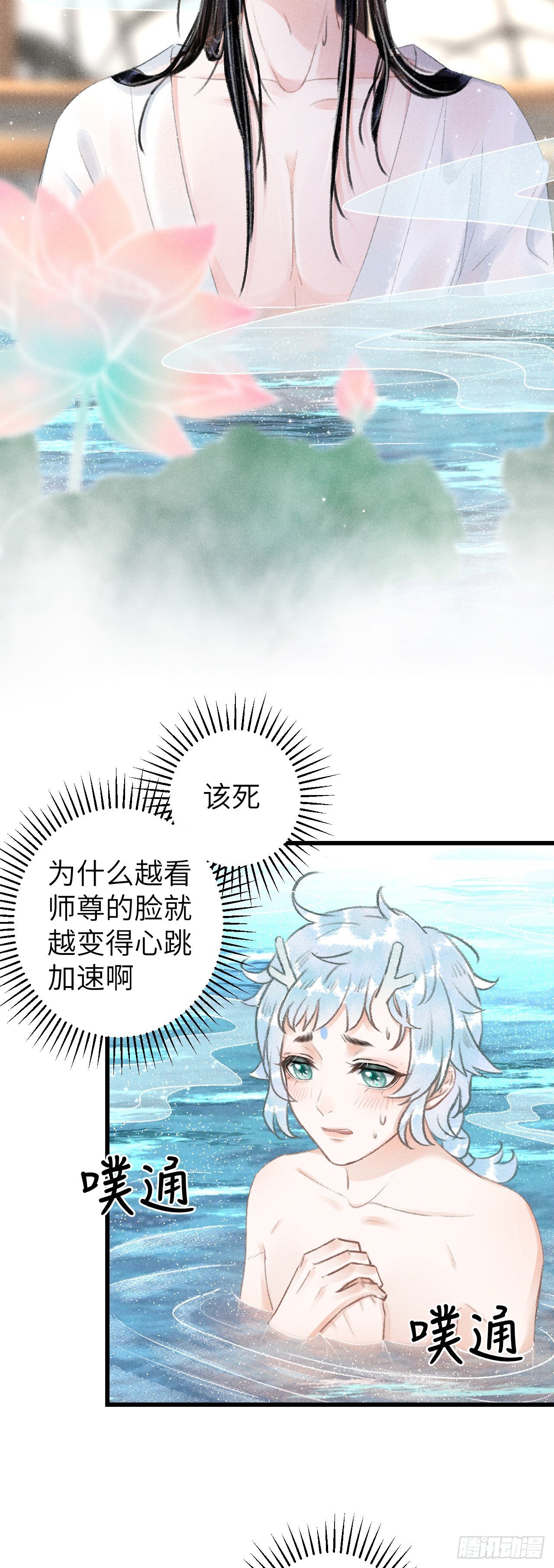 52·第二次共浴