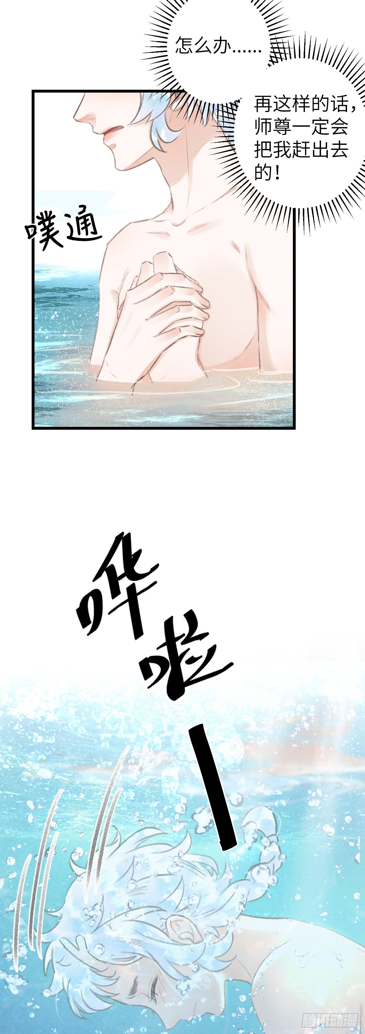 52·第二次共浴