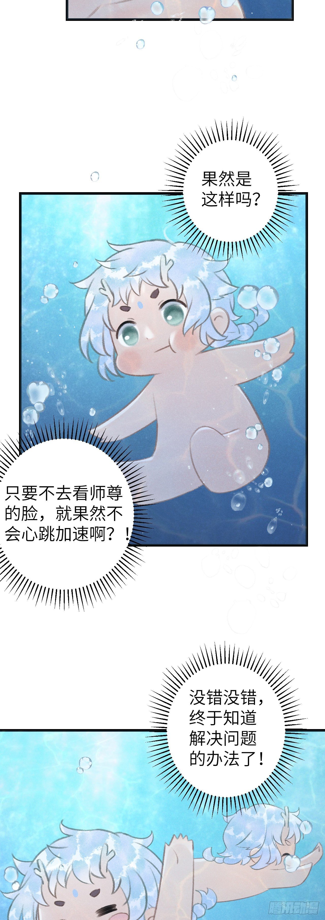 52·第二次共浴