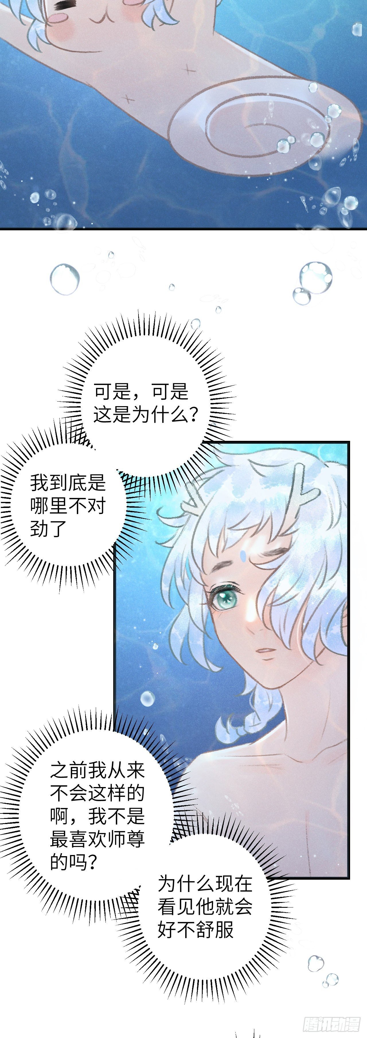 52·第二次共浴